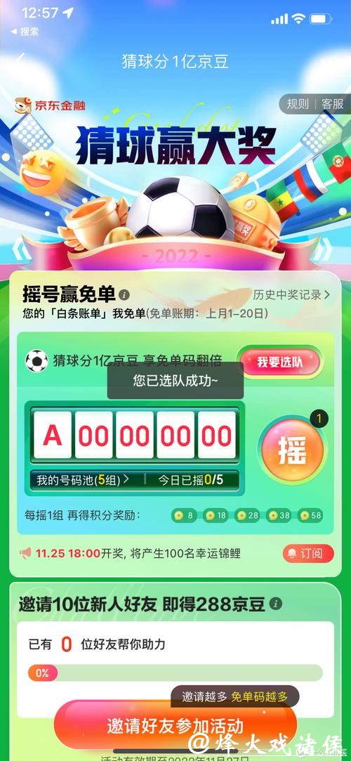 世界杯竞猜APP分享功能:如何邀请好友 世界杯竞猜APP分享功能:如何邀请好友